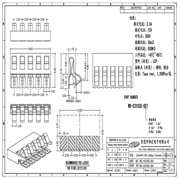 2.0mm间距 5PIN 弹片电池连接器 2.0mm间距 5PIN 弹片电池连接器